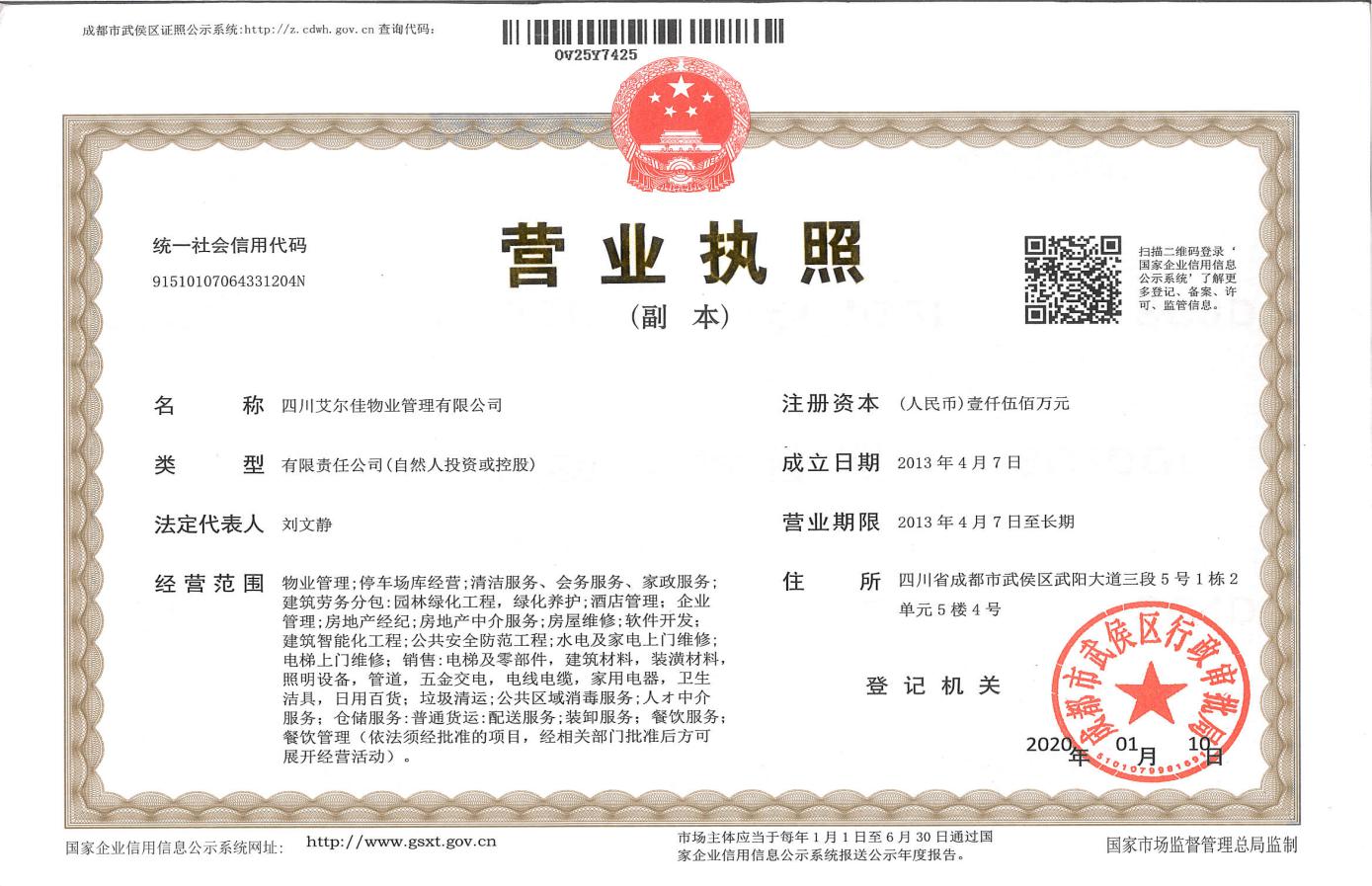 營(yíng)業(yè)執(zhí)照