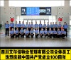 艾爾佳物業(yè)熱烈慶祝祖國建黨100周年！