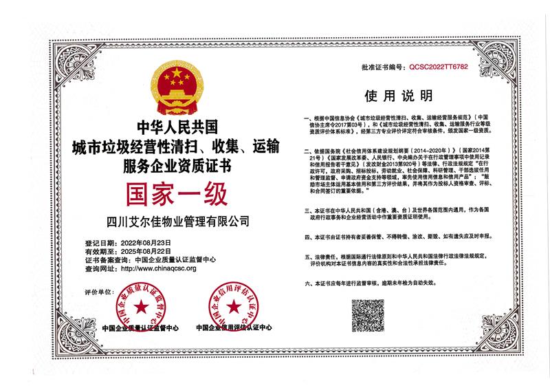 城市垃圾經(jīng)營(yíng)性清掃、運(yùn)輸、收集服務(wù)企業(yè)（25.8.22）