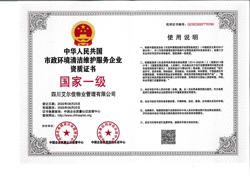 市政環(huán)境清潔維護(hù)服務(wù)企業(yè)資質(zhì)證書(shū)（25.8.22）